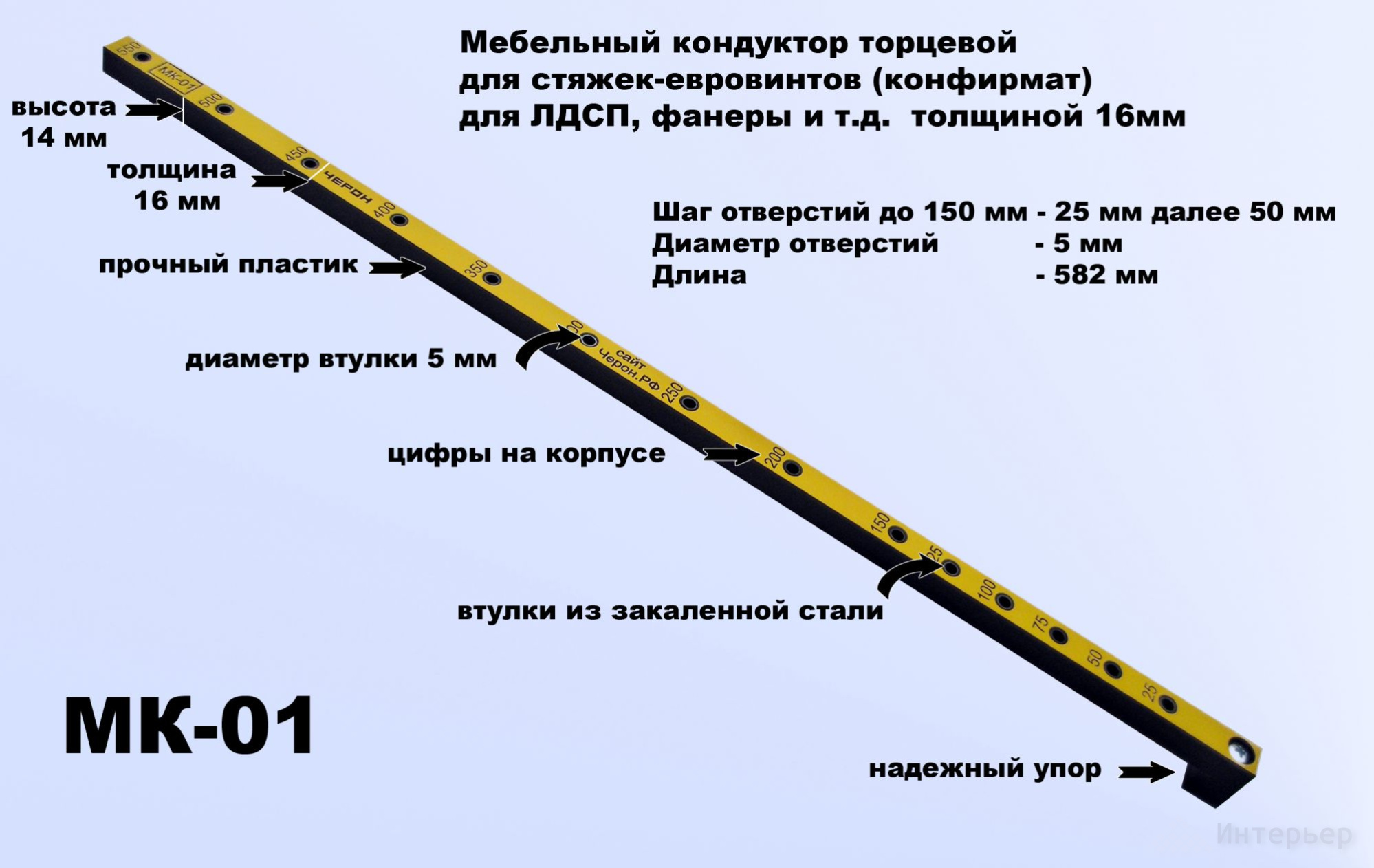 МК-01 Мебельный кондуктор шаг 25/50 диаметр втулки 5 мм