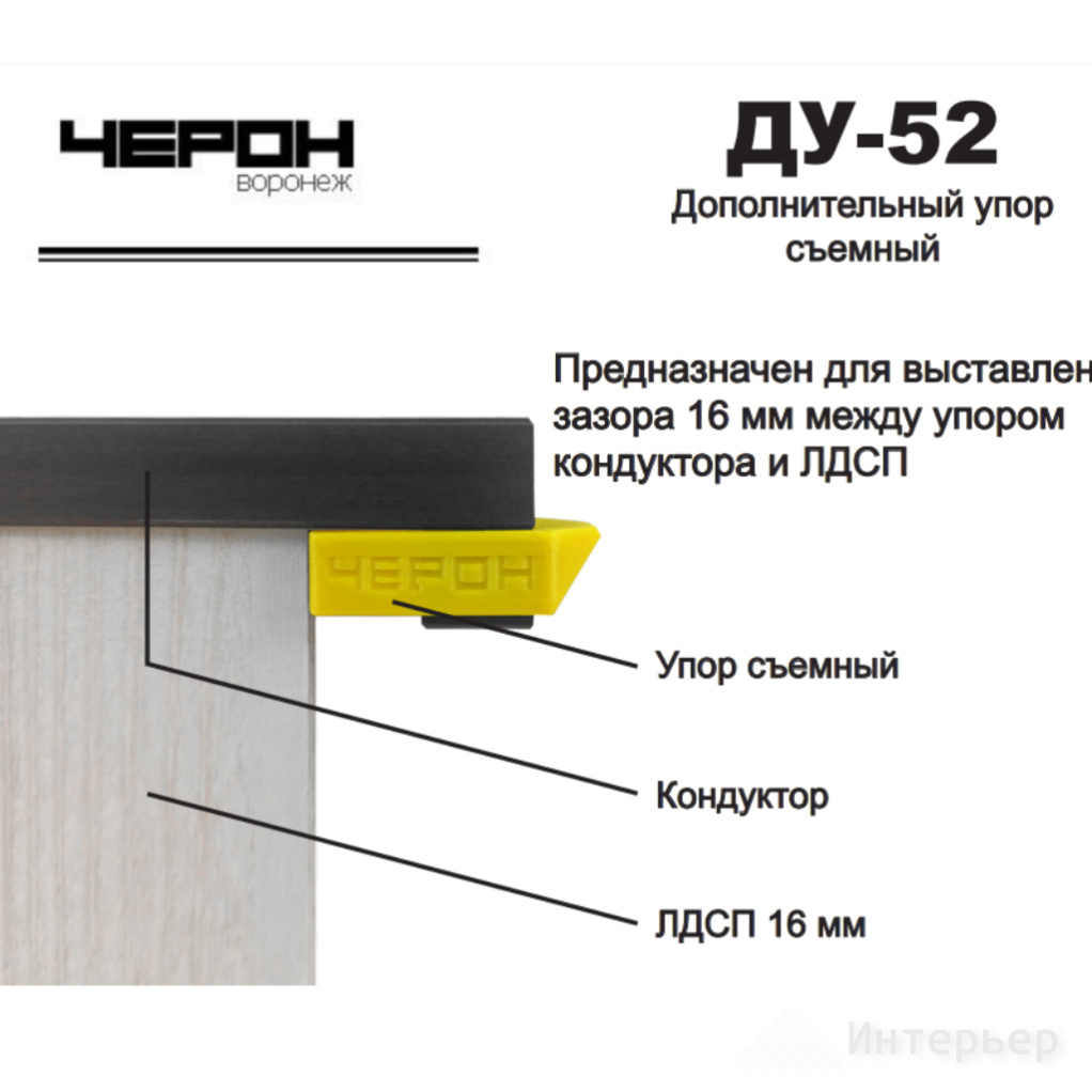ДУ-52 Дополнительный упор 16мм