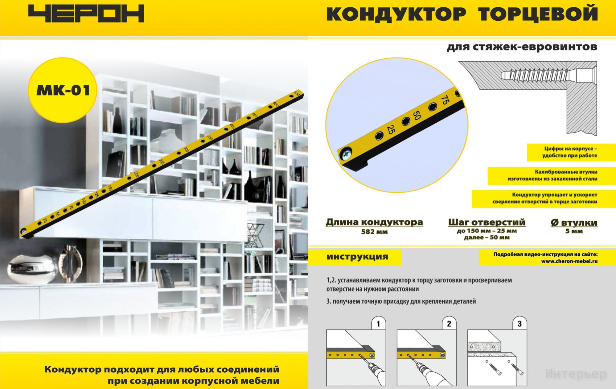 МК-01 Мебельный кондуктор шаг 25/50 диаметр втулки 5 мм